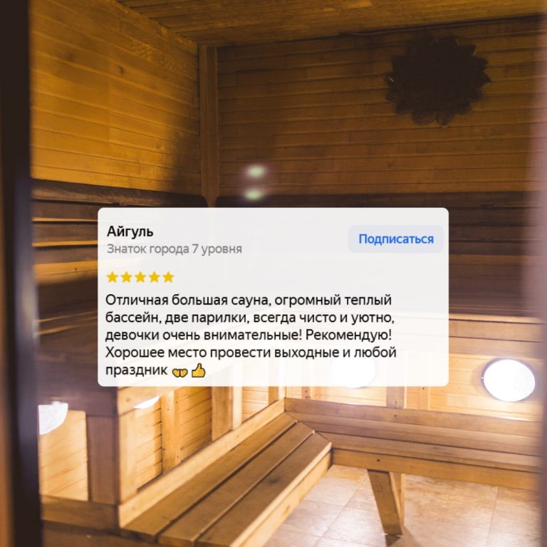 ? Теплые отзывы от наших гостей