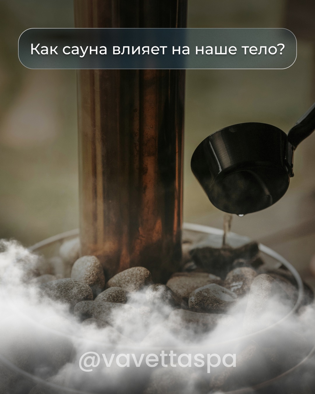 ?Что происходит с организмом в сауне?