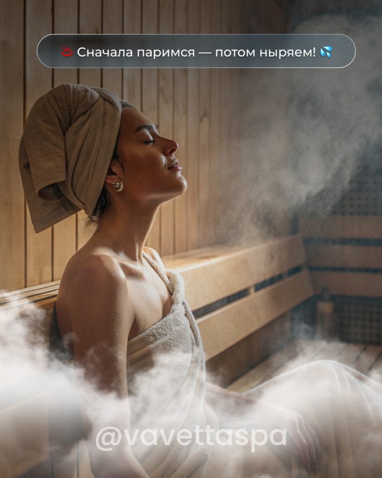 ♨ Сначала паримся — потом ныряем! ?