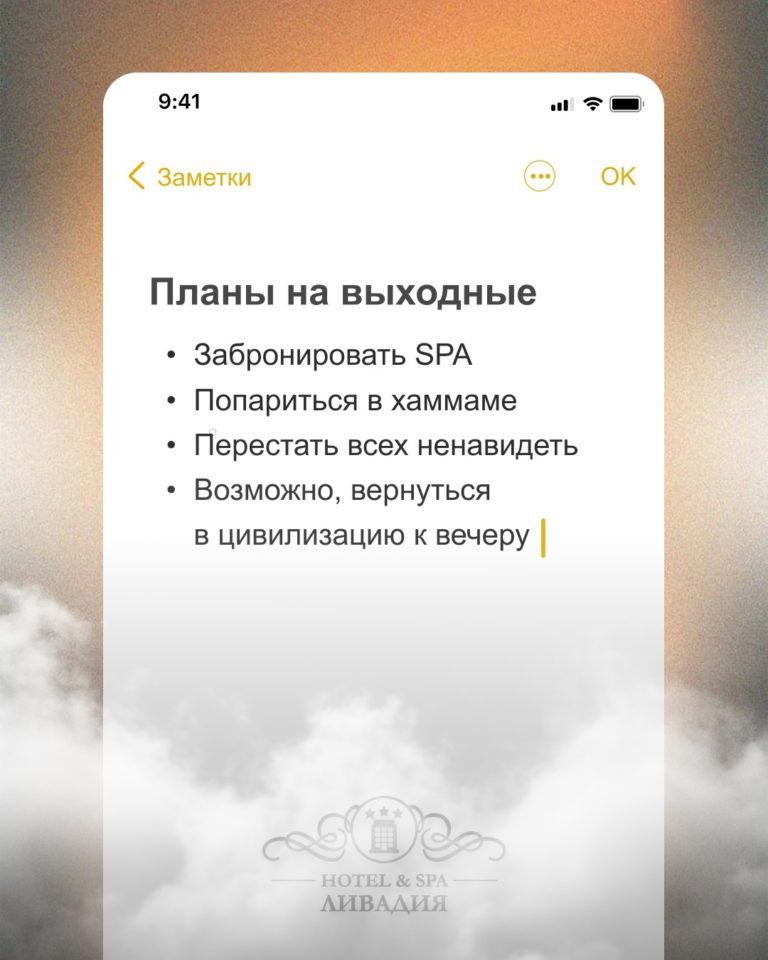 ? SPA комплекс “Ливадия” — здесь даже твой характер становится мягким после парилки.