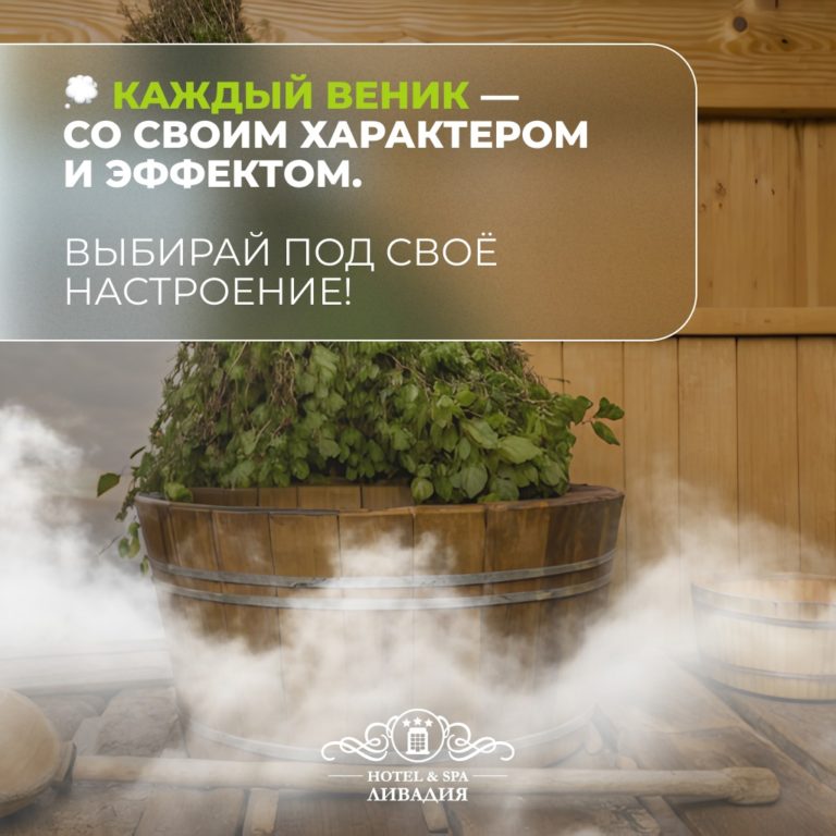 ? «Какой веник любишь больше?»