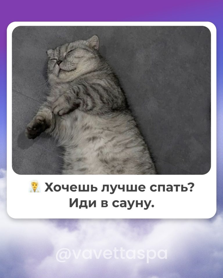 После парилки: