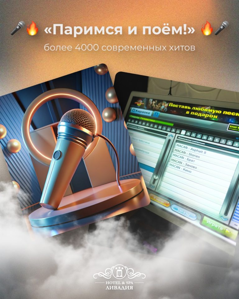 ?? «Паримся и поём!» ??