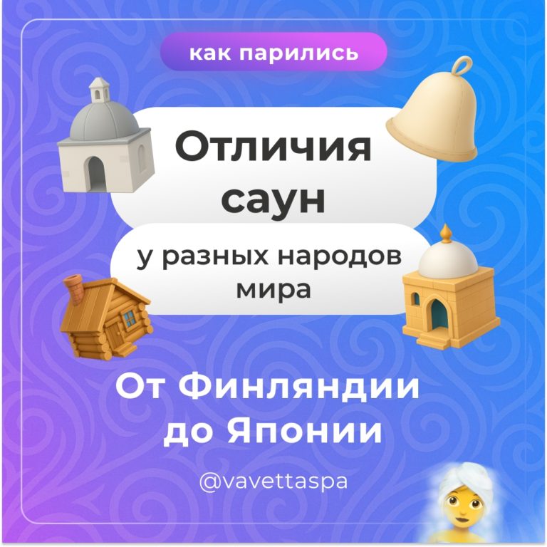 ? Сауна, баня, хаммам, онсэн — это всё парилки?