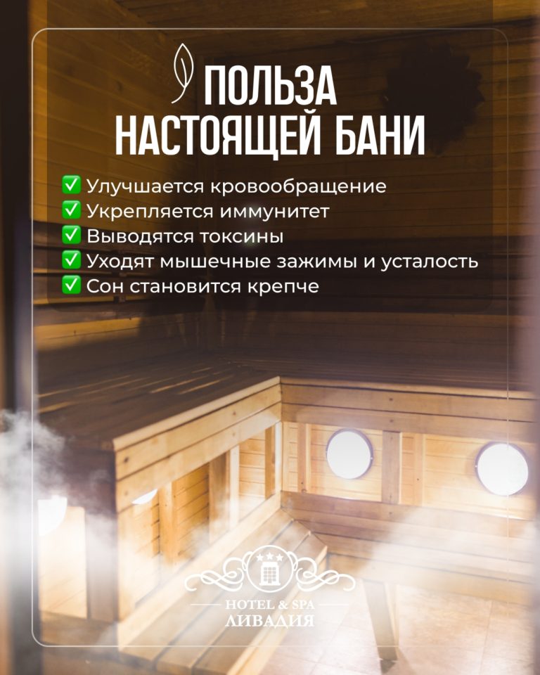 Почему баня — это не просто отдых, а настоящее оздоровление?