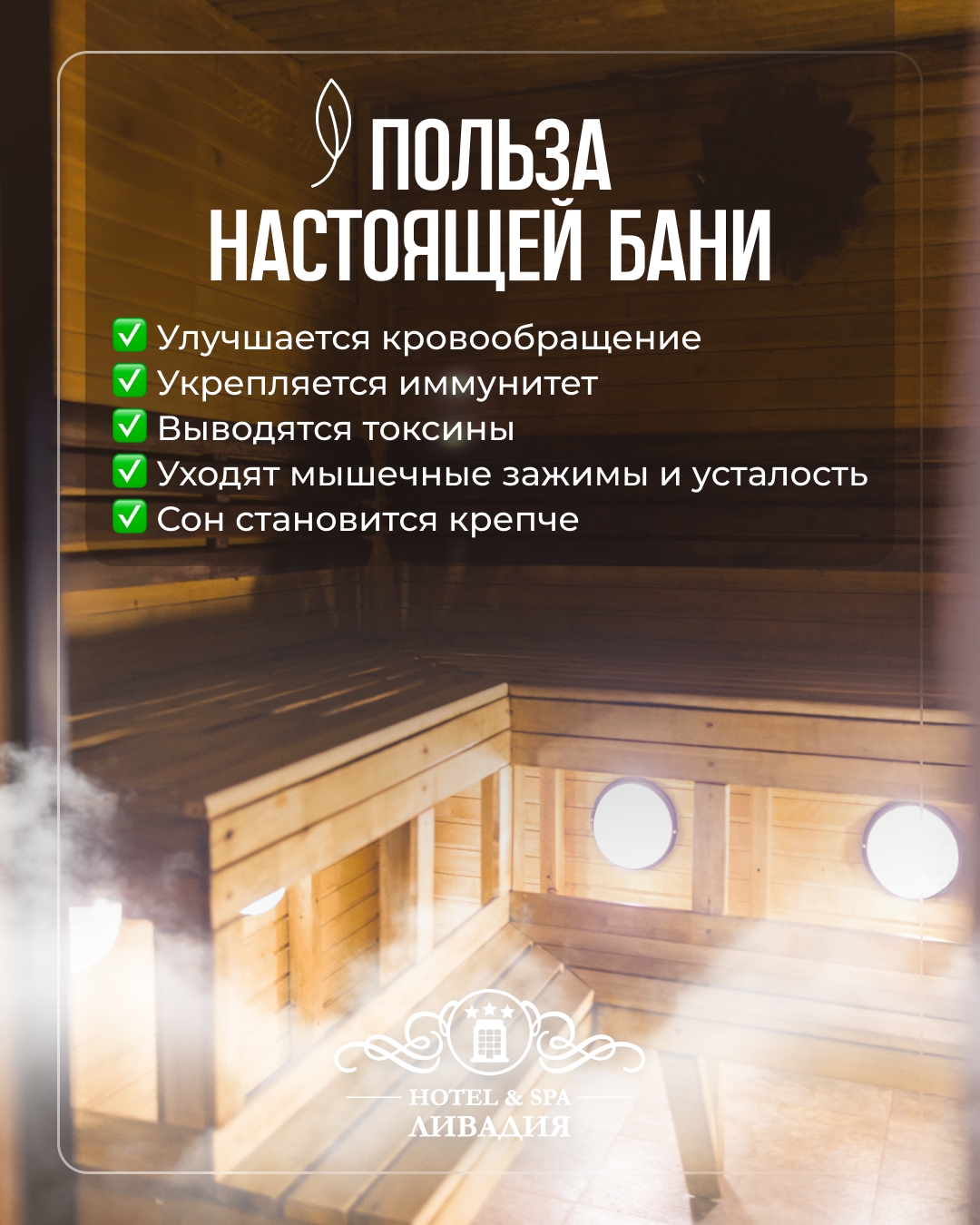 Почему баня — это не просто отдых, а настоящее оздоровление?