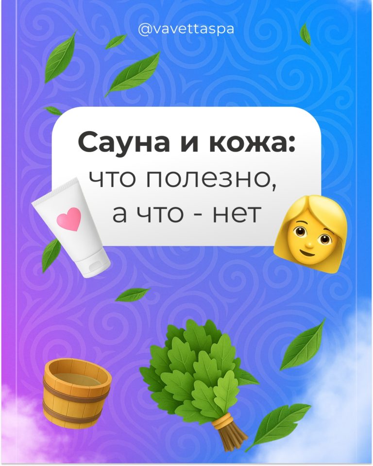 Сауна и кожа: что полезно, а что — нет