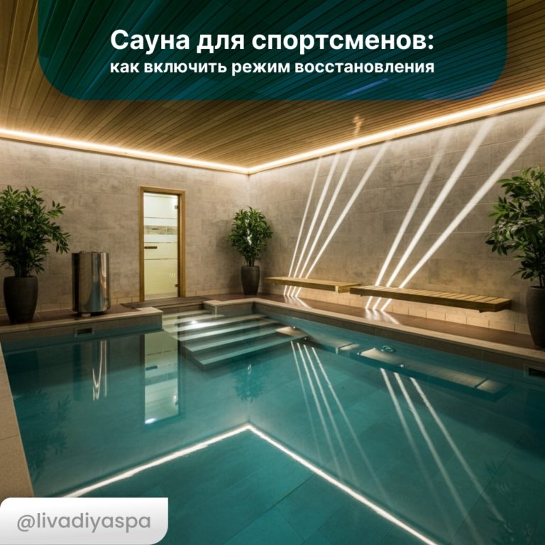 🏋 Сауна для спортсменов: лучший способ расслабиться после тренировки