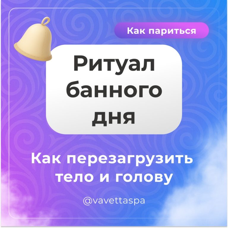 ?‍♂ Ритуал банного дня: как перезагрузить тело и голову