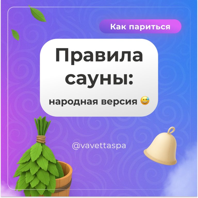 Чем жарче — тем полезнее(?).