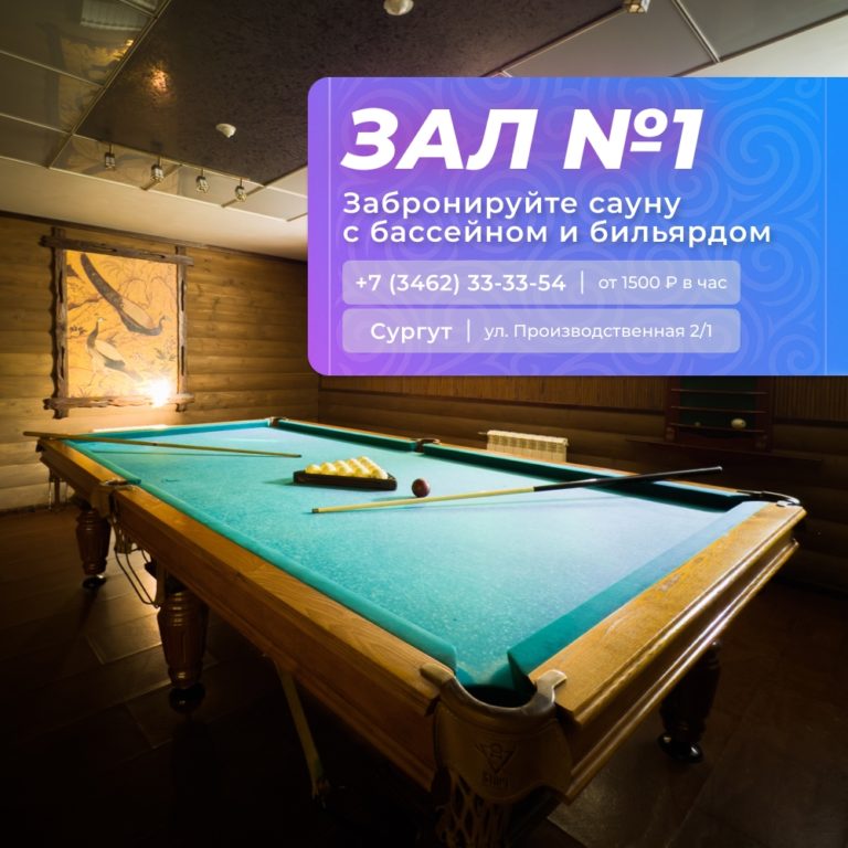 🎱 Зал №1 — всё для отдыха в компании