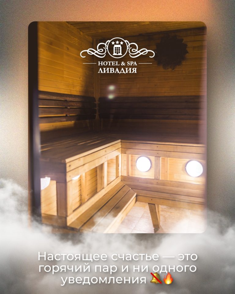 Настоящее счастье — это горячий пар и ни одного уведомления 🔕🔥