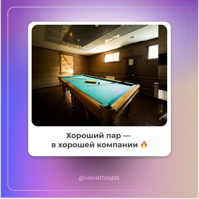 Хороший пар — в хорошей компании 🔥