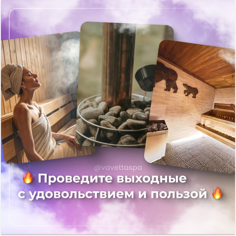 Как правильно париться в сауне? 💨