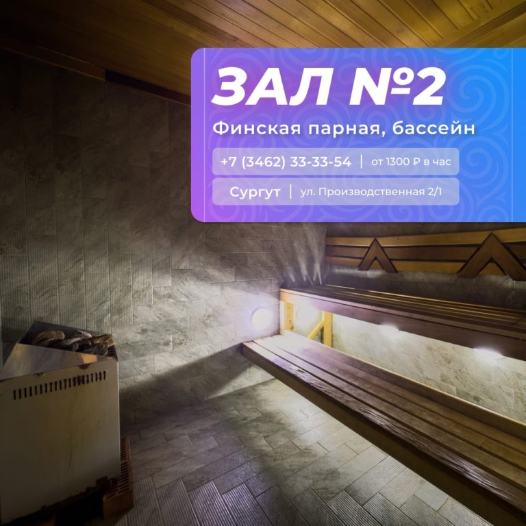 💦 Зал №2 — уют для настоящего отдыха