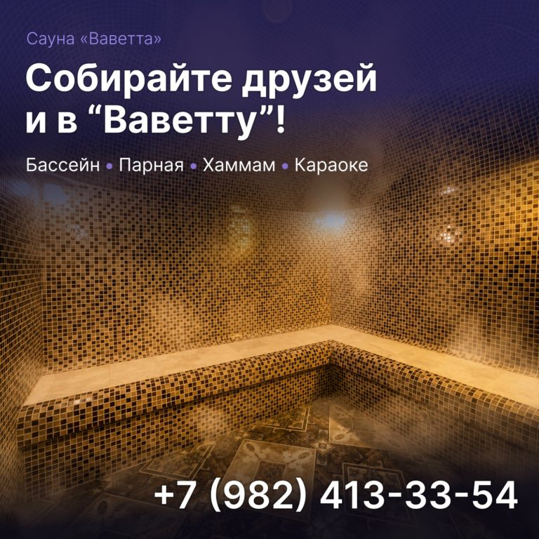 Если суббота уже наступила, а планов всё ещё нет – собирайте своих и бронируйте зал в Ваветте