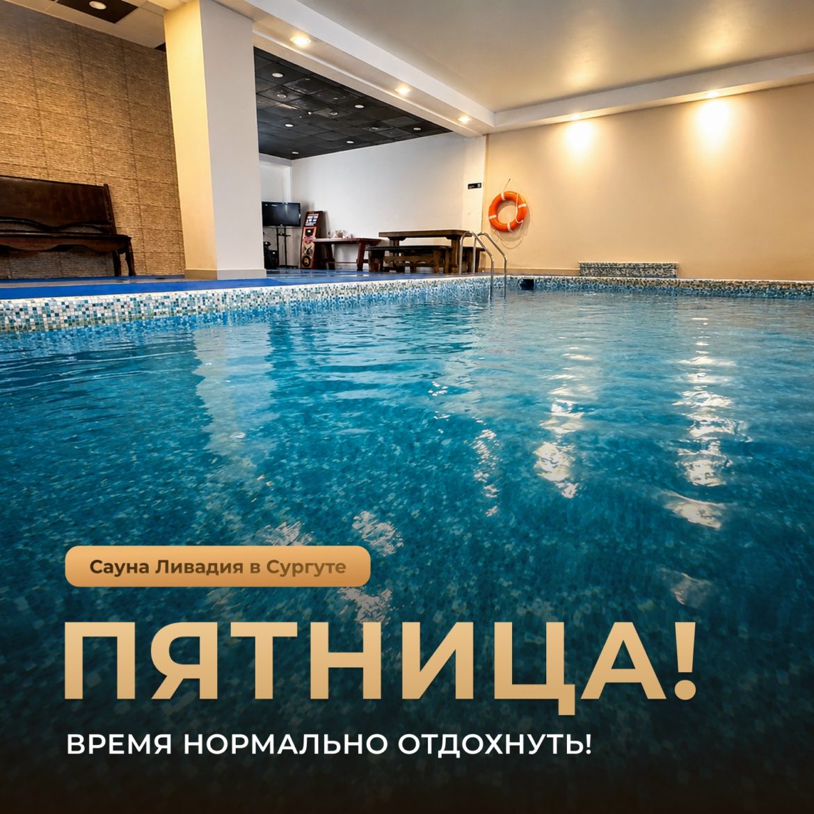 Пятница — день, когда хочется не “просто где-то посидеть”, а нормально отдохнуть